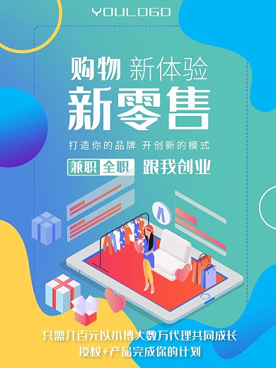 线上宣传微商海报