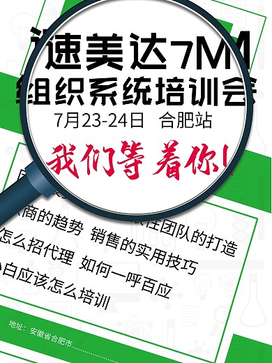 微商线下训练营培训会海报