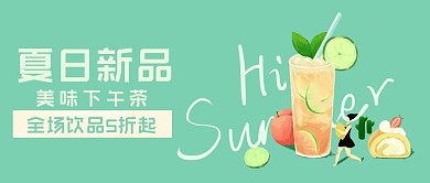 夏季上新下午茶饮品公众号首图
