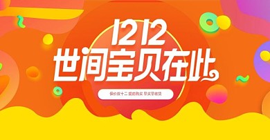 淘宝天猫双12促销海报模板