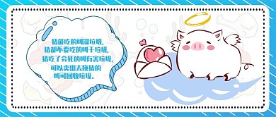 简约卡通猪垃圾分类吐槽公众号封面