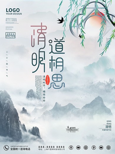 简约留白清明节多字文案海报