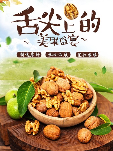 小清新坚果美食促销海报