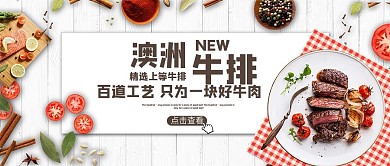 木纹背景澳洲牛排促销公众号封面