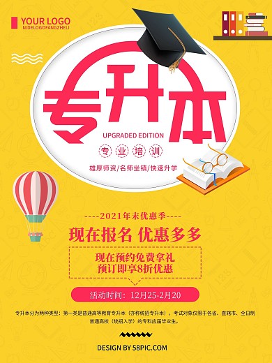 橙色创意简约专升本培训海报