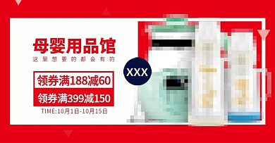 母婴用品馆满减活动图PSD