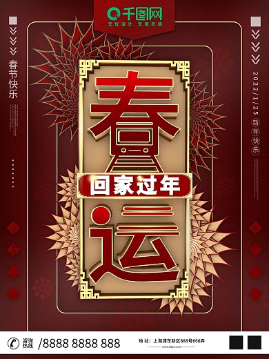 原创C4D春运回家过年春运海报海报设计