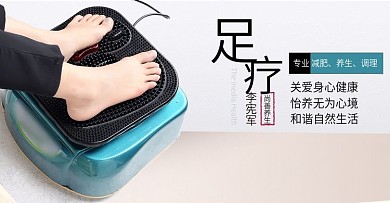 简约医疗保健按摩仪器足疗机海报