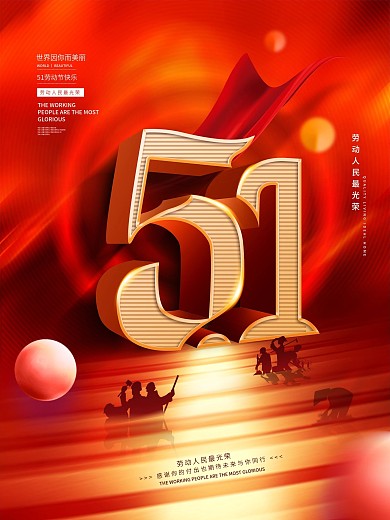 原创五一劳动节简约留白创意节日设计海报