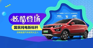 汽车宣传海报banner