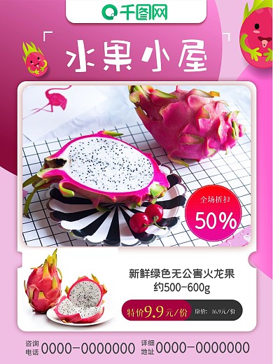 火龙果水果新鲜上市新品水果火爆抢购海报