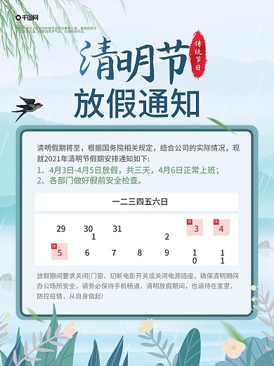 简约小清新清明节日放假通知活动海报