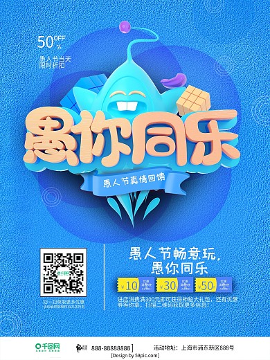 C4D蓝色愚你同乐愚人节促销海报