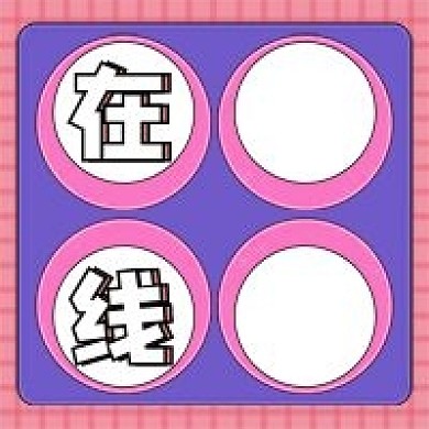 在线吃瓜公众号配图次图