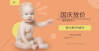 国庆大放价国活动图PSD
