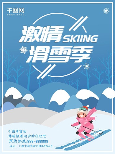 手绘风冬季雪地运动激情滑雪季海报