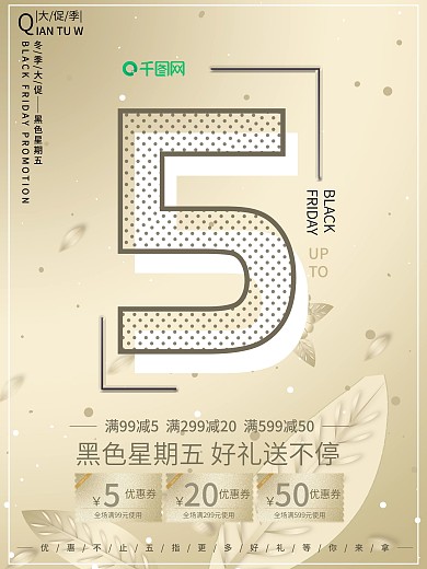 奢华金色大气黑色星期五优惠活动促销海报