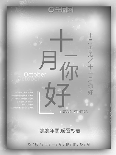 极简合成十一月你好海报设计
