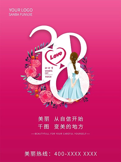 节约时尚38妇女节玫红色背景海报