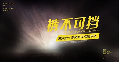 保暖裤男装背景海报