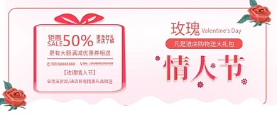 原创玫瑰情人节鲜花促销广告配图