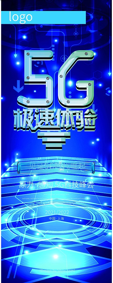 科技风5G时代极速体验人工智能科技展架