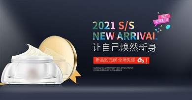 冬季护肤美妆美容化妆品保湿乳液海报