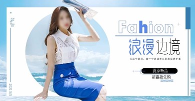 夏日淡蓝清凉上新女装连衣裙全屏海报
