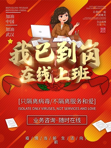 C4D原创我已到岗在线上班海报