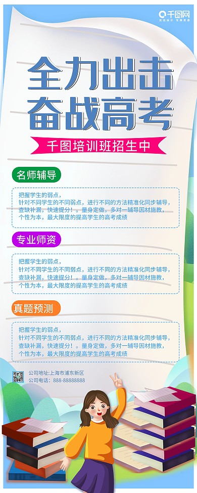 高考冲刺补习班宣传展架