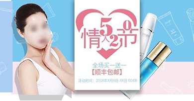 天猫520时尚女装鲜花化妆品海报
