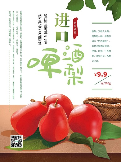 原创手绘简约梨促销海报