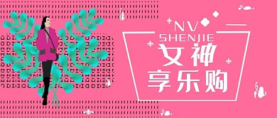 公众号封面56女生节日活动促销主页主图