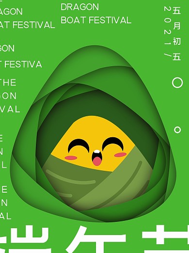 原创绿色剪纸风端午节海报