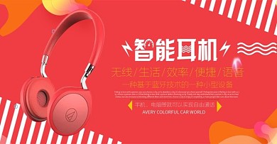 简约不规则数码手机耳寒海报