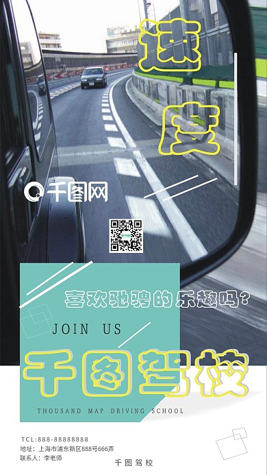 驾校招生