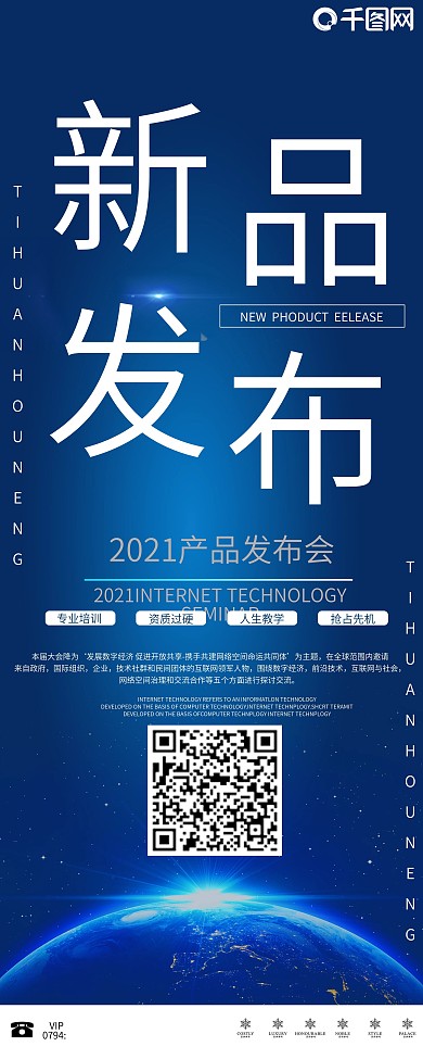 蓝色新品发布会展架