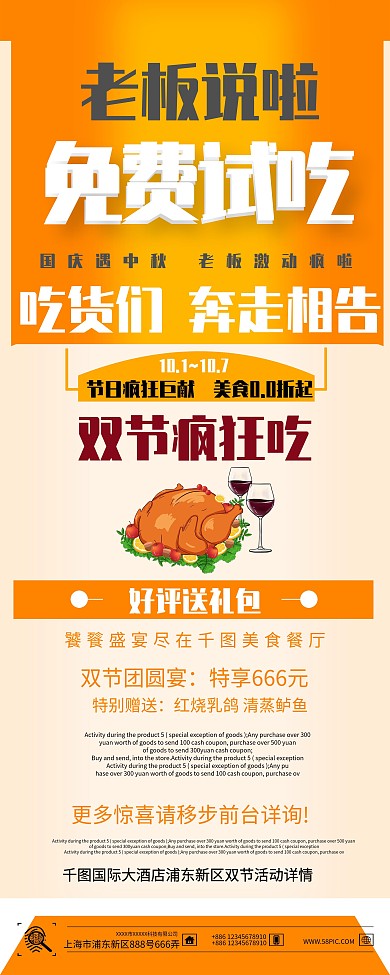 暖色调简约促销双节餐厅促销展架