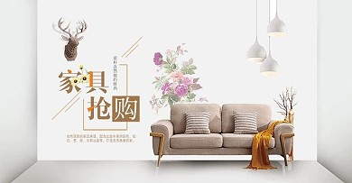 简约风家具家居沙发banner海报