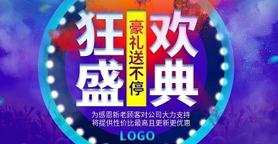 紫蓝色迷情狂欢庆典感恩活动banner