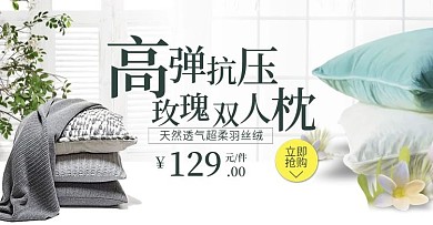 小清新家居用品枕头抱枕简约海报