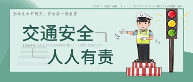 全国交通安全反思日公众号封面