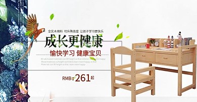 儿童学习桌椅大气高端海报