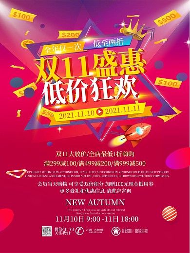 饭店双十一促销宣传单图片