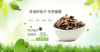 绿色小清新电商促销海报