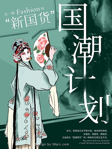 中国风戏曲国潮计划海报