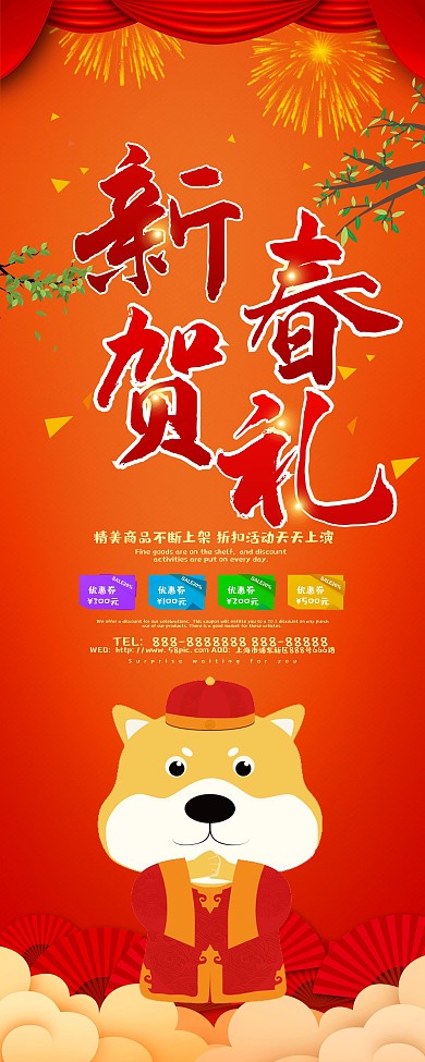 新春贺礼喜庆促销展架设计PSD模板