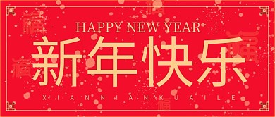 红色中国风新年贺卡公众号封面