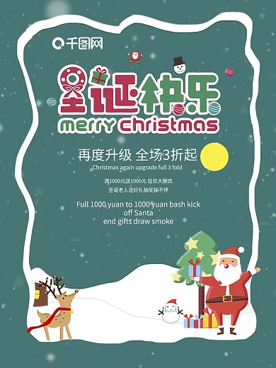圣诞节绿色圣诞老人折扣促销海报