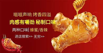 鸡腿秘制淘宝海报